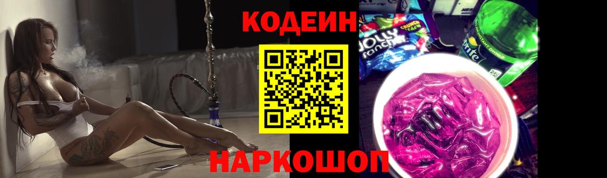 Кодеиновый сироп Lean напиток Lean (лин)  Вход с VPN  Сертолово  Кодеин Purple Drank 