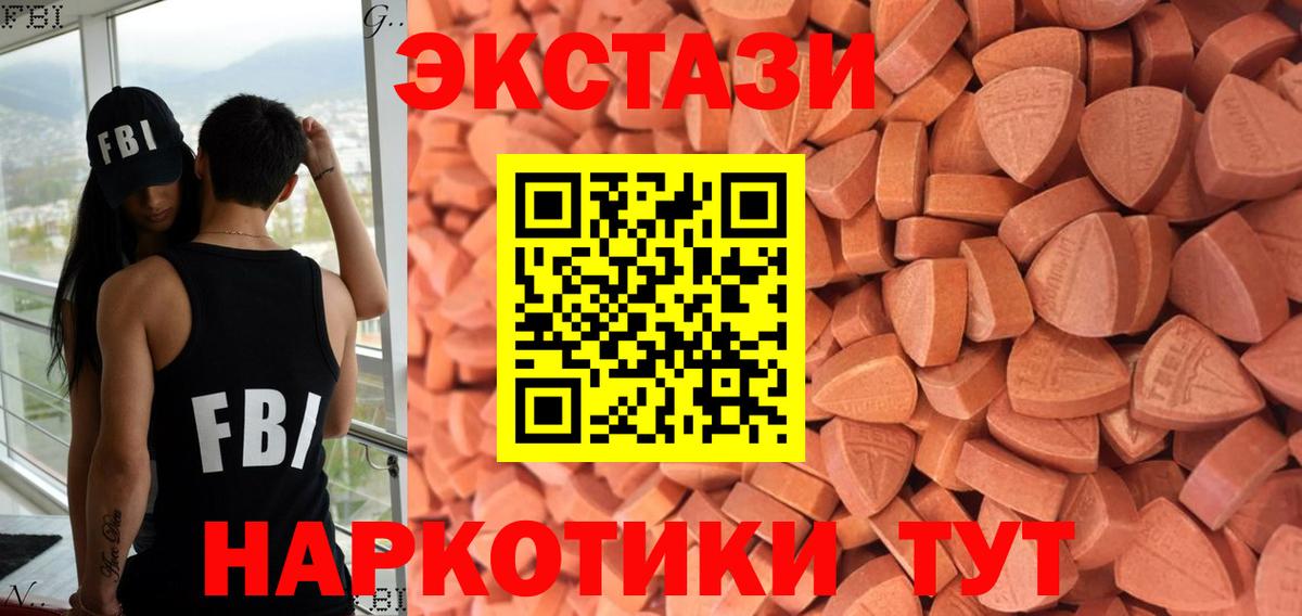 Сертолово  ЭКСТАЗИ 280 MDMA  Экстази  Вход с VPN  Ecstasy ешки 