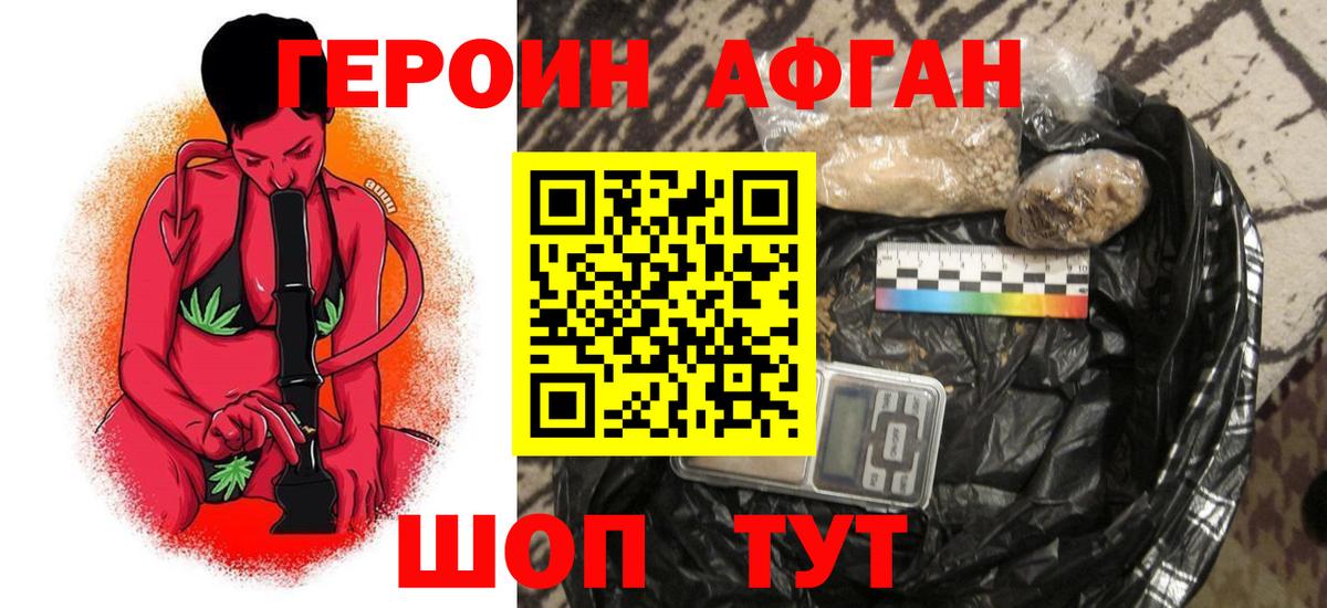 ГЕРОИН афганец Сертолово