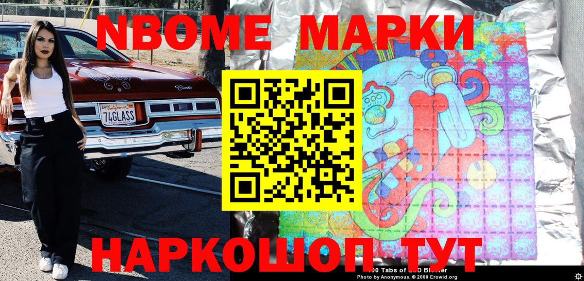 Марки N-bome 1,8мг Сертолово